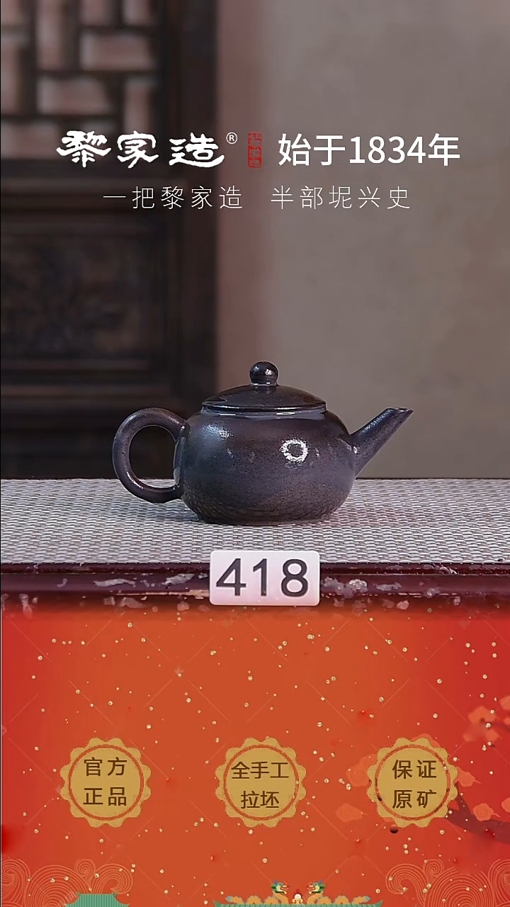 壶418F容量约125cc薄胎柴烧球孔无盒
