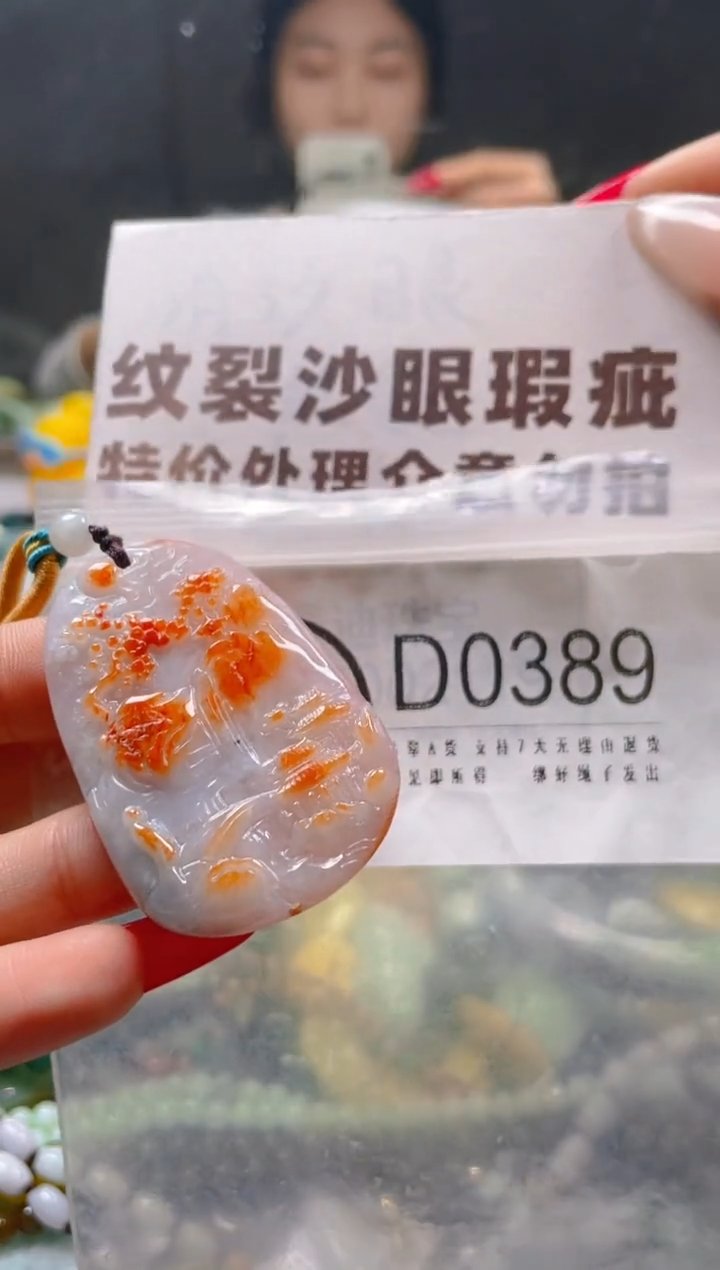 【闪购商品】翡翠颈饰未镶嵌/D/纹裂沙眼瑕疵介意勿拍