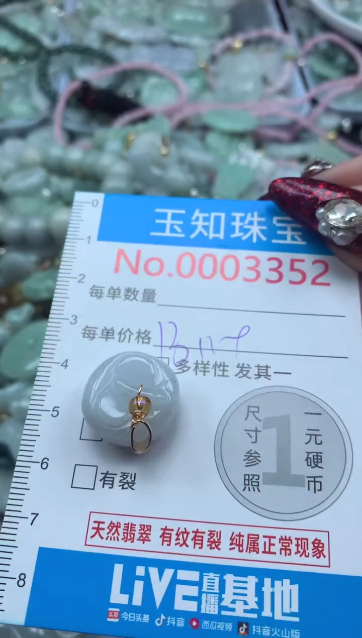 吊坠(不含链)未镶嵌翡翠3352