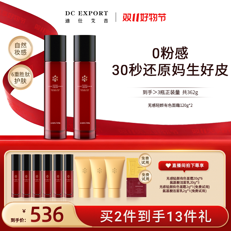 【双11狂欢】迪仕艾普无感轻颜有色面霜120g裸肌伪素颜叶海洋推荐