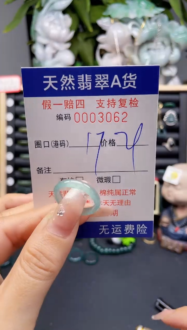 翡翠戒指未镶嵌17*3062 