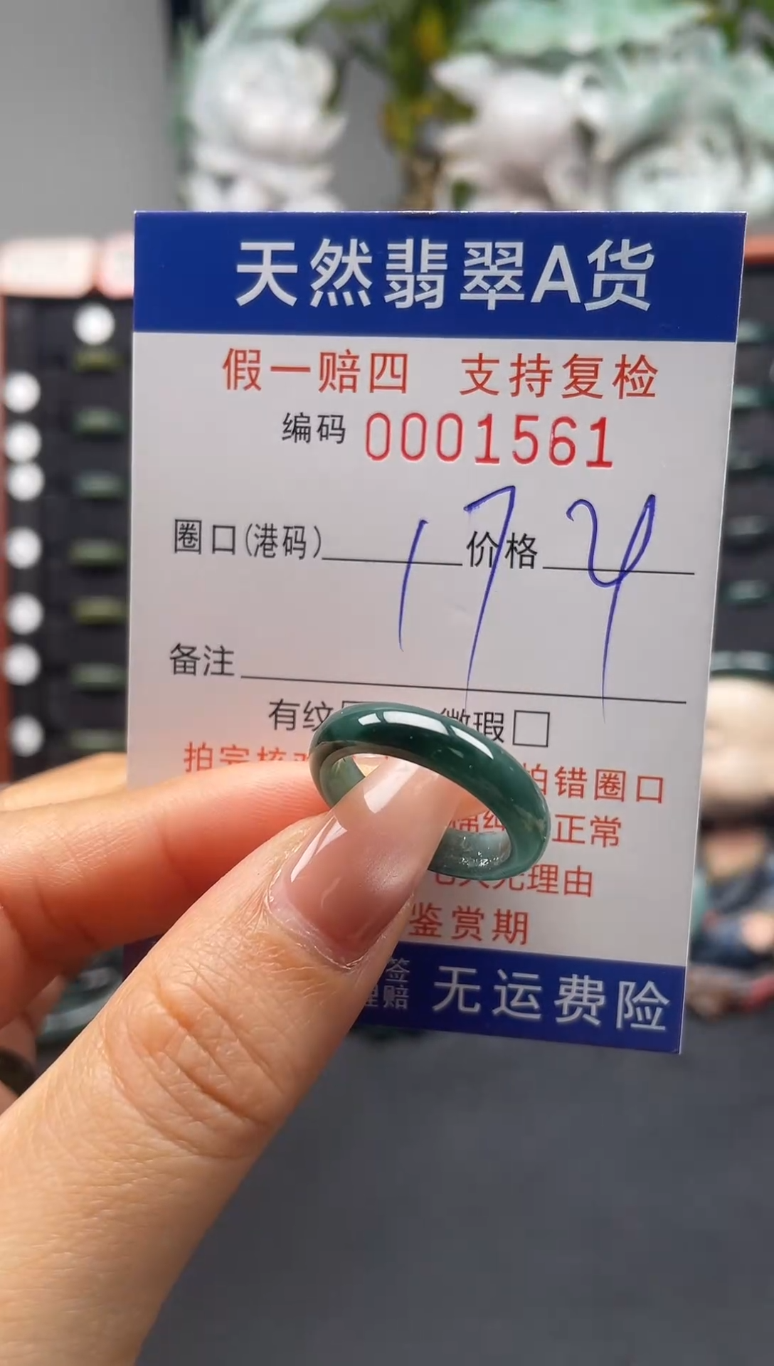 未镶嵌戒指翡翠14*2006