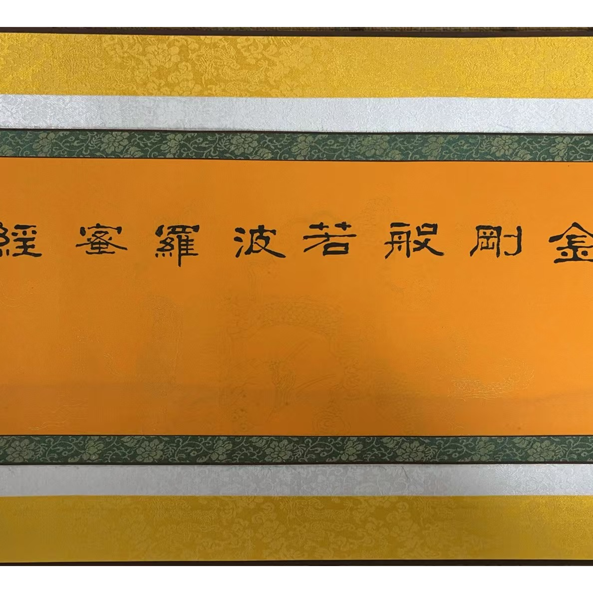 赵秋芬老师 十米长卷作品《金刚经》