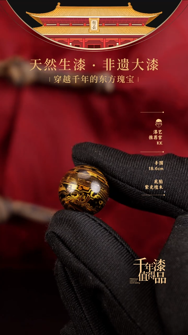 【闪购商品】衔云大漆非遗漆珠16mm