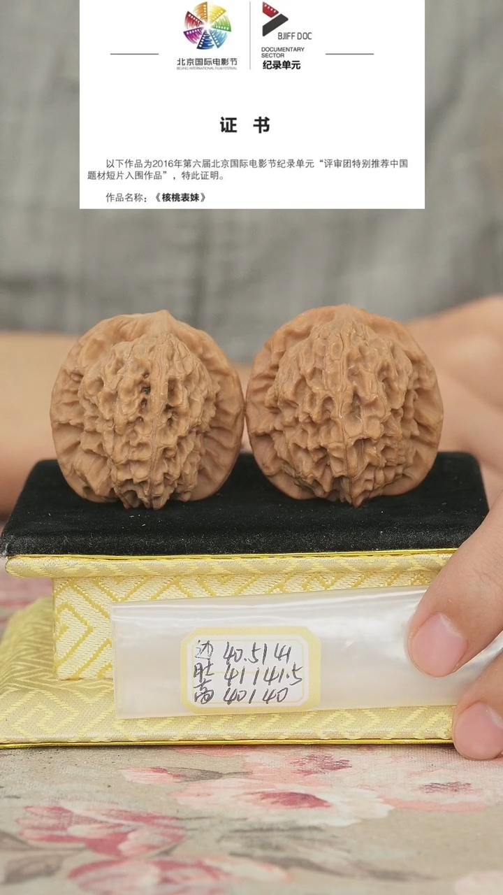 文玩核桃把件非嫁接马老四