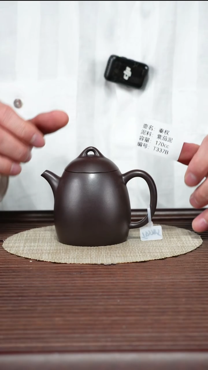 茶壶紫砂T337B 紫茄泥 秦权 170cc