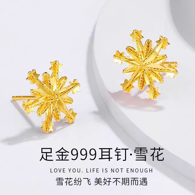 爱恒信足金耳饰黄金999足金雪花六芒星耳钉精品实心