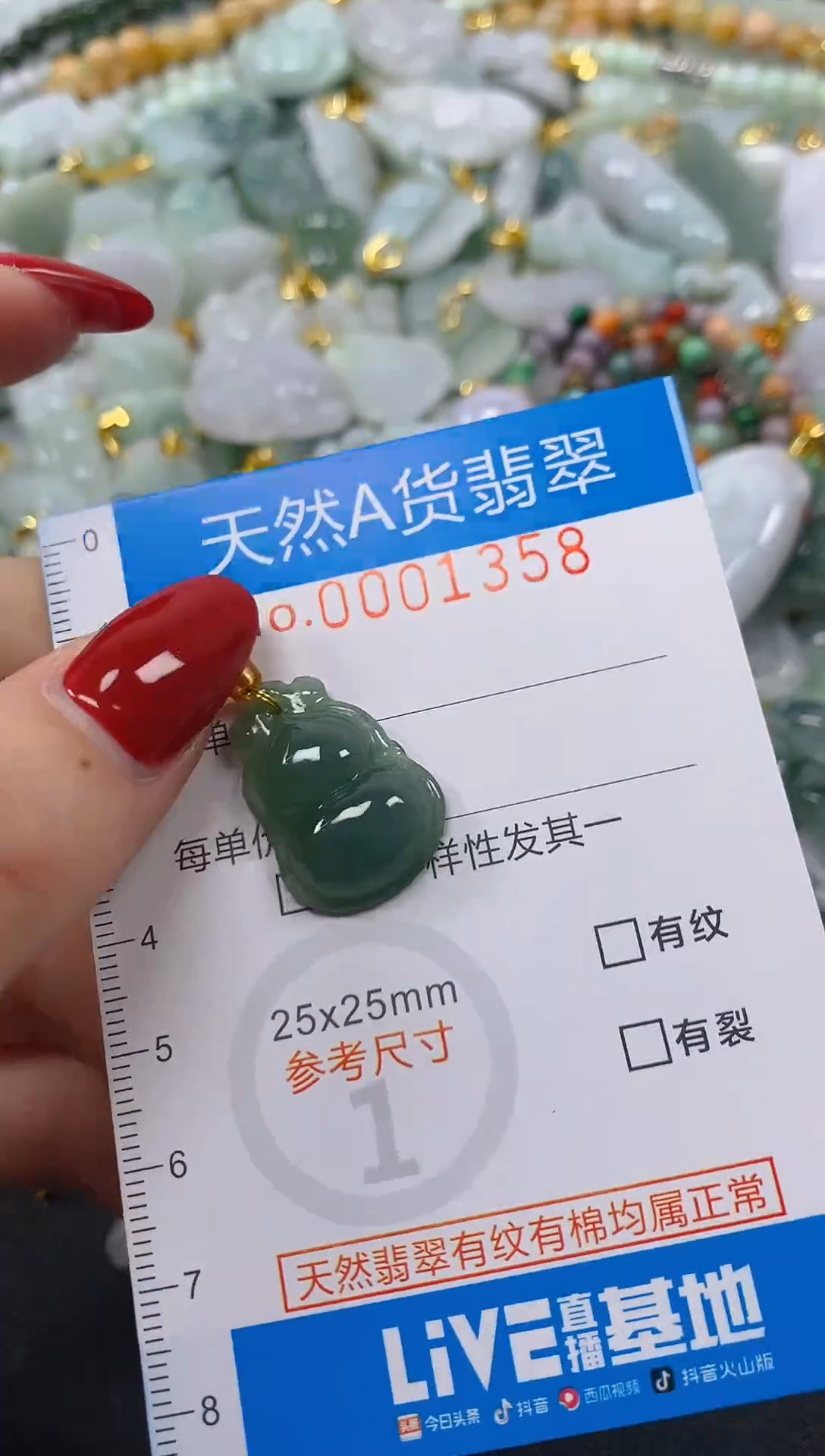 颈饰未镶嵌翡翠净货挂件-1358