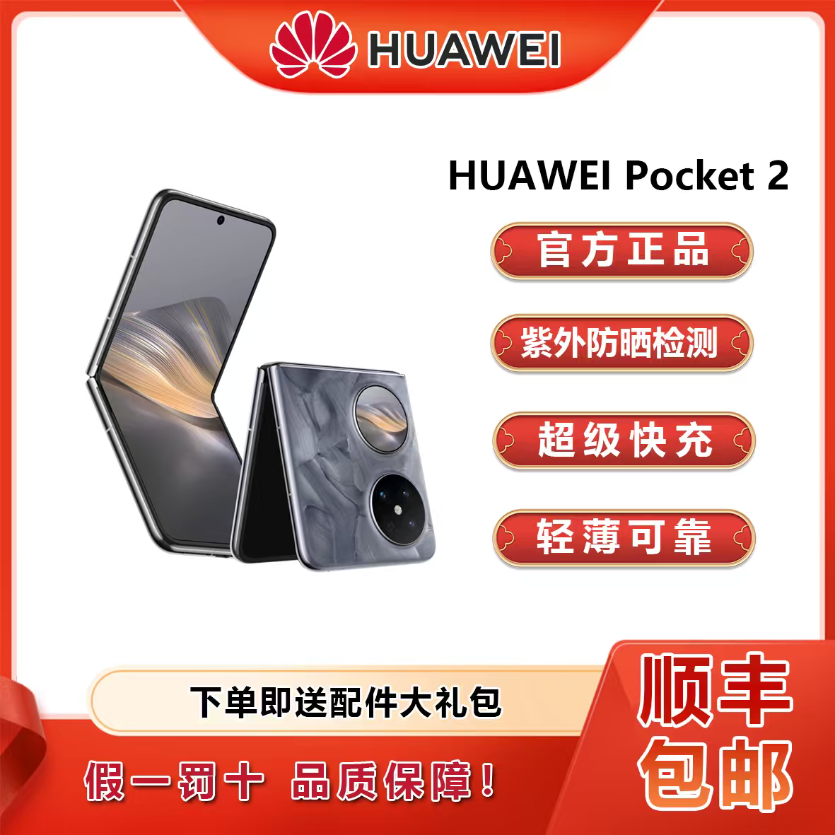 95新 Huawei/华为 pocket2双卡双待全网通折叠手机  青