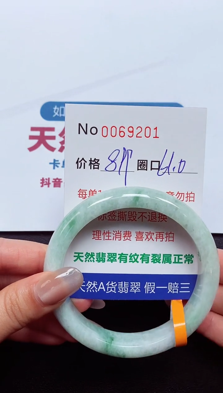 【闪购商品】翡翠手镯未镶嵌  0069201