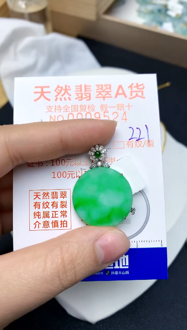 【闪购商品】翡翠颈饰18K金镶嵌221天然A货翡翠