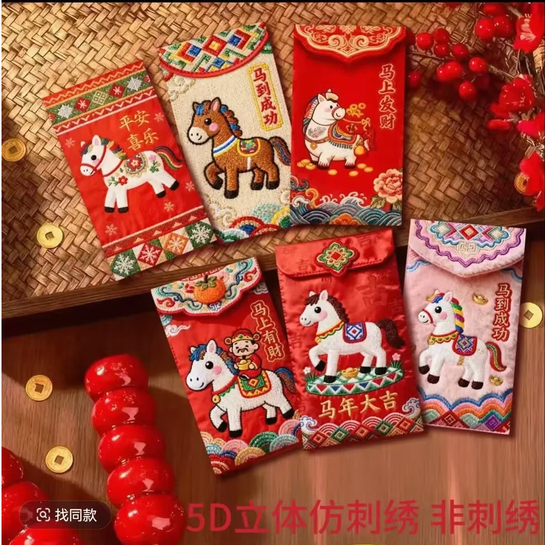 2026马年5D立体视觉创意中式利是封卡通新年红包（随机图案包装）