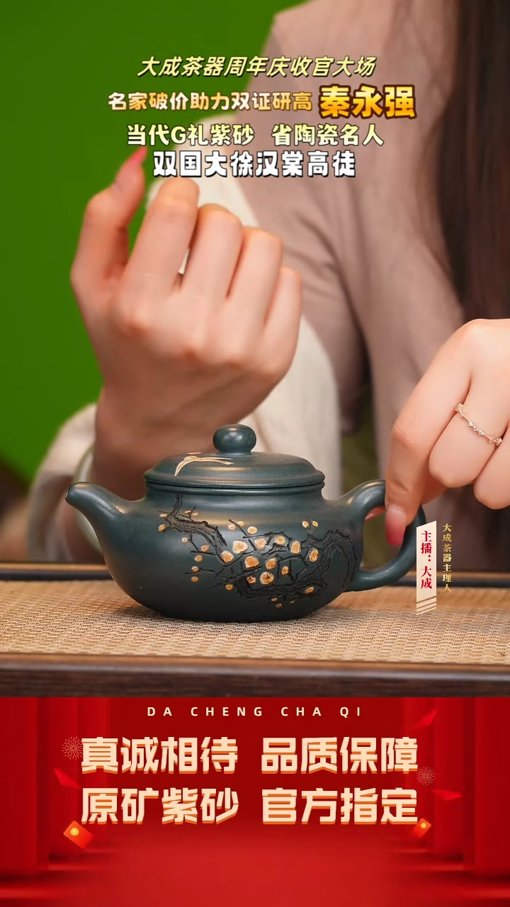 【闪购商品】紫砂茶壶77号秦永强 景舟绿泥 220cc左右