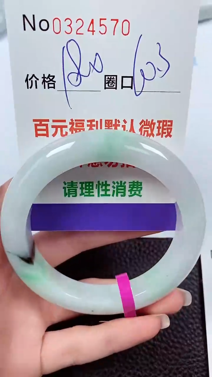 【闪购商品】翡翠手镯未镶嵌00324570