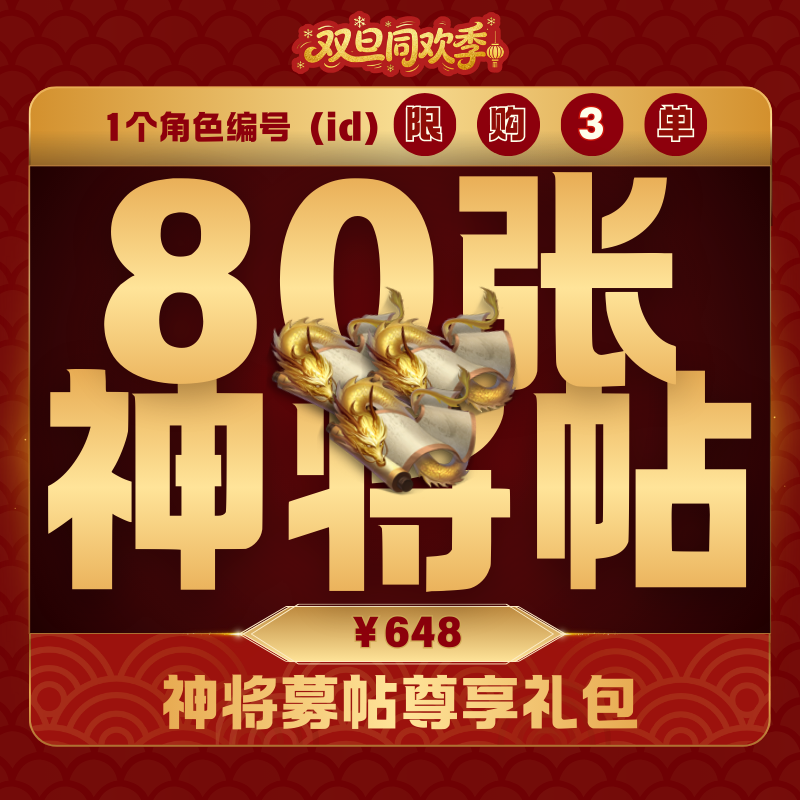 极无双2【神将募帖尊享礼包】英雄游戏1229 