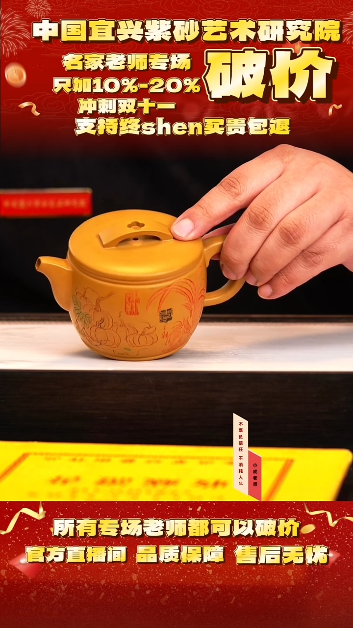 茶壶紫砂103号     戴   梨皮黄金段     280c