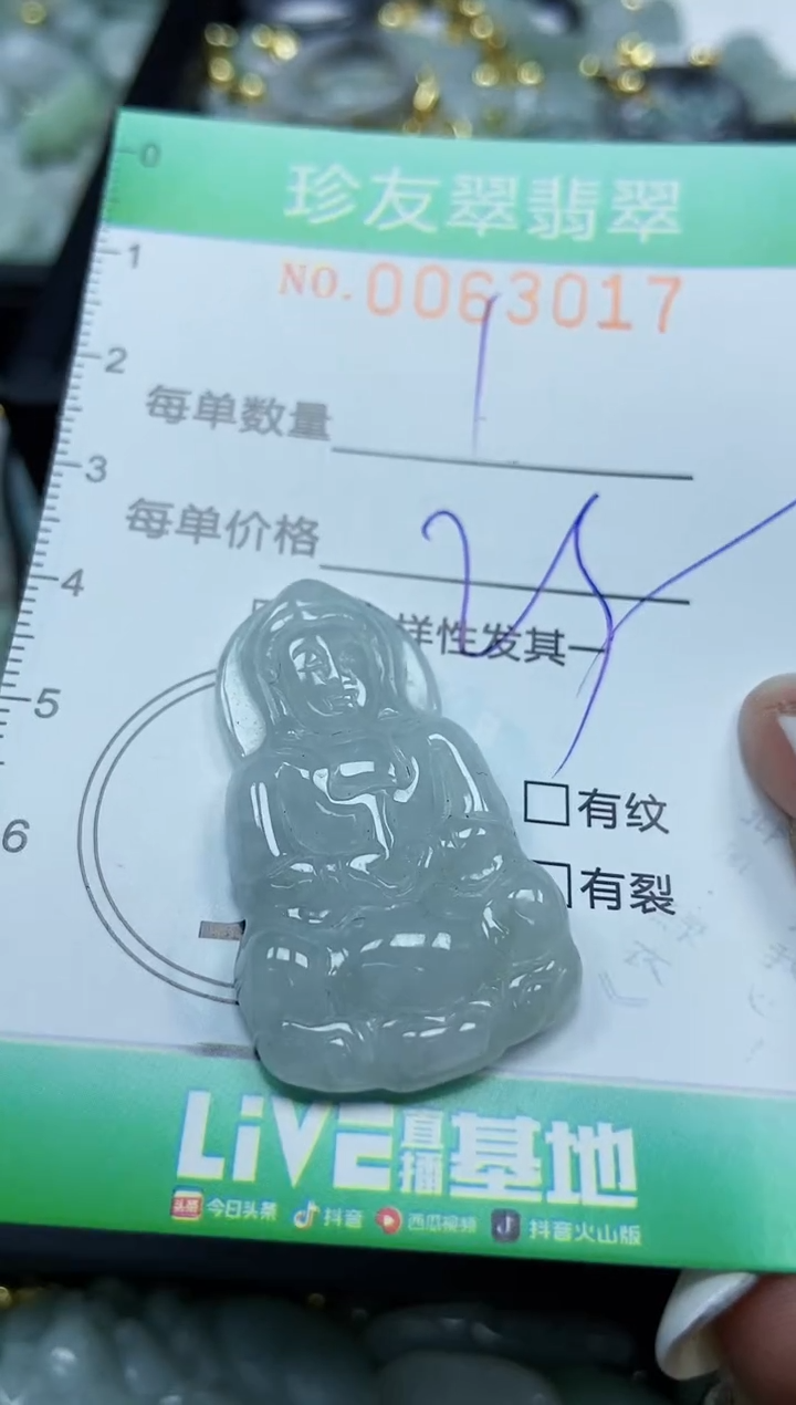 【闪购商品】翡翠颈饰未镶嵌闪购0063017