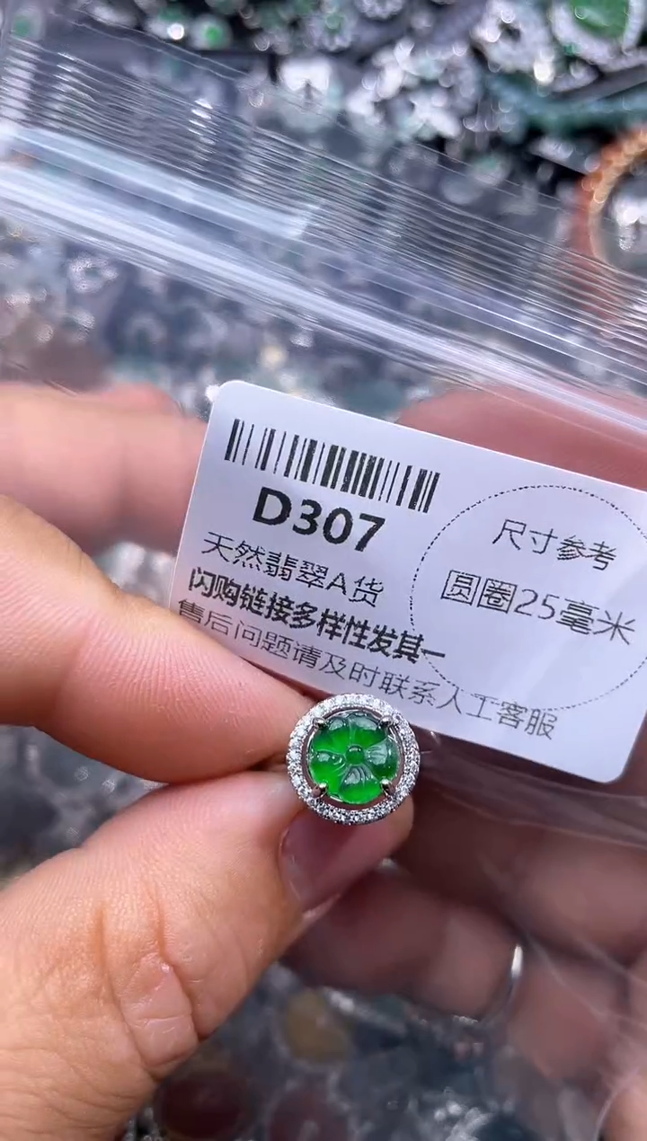 【闪购商品】翡翠颈饰未镶嵌D307戒指