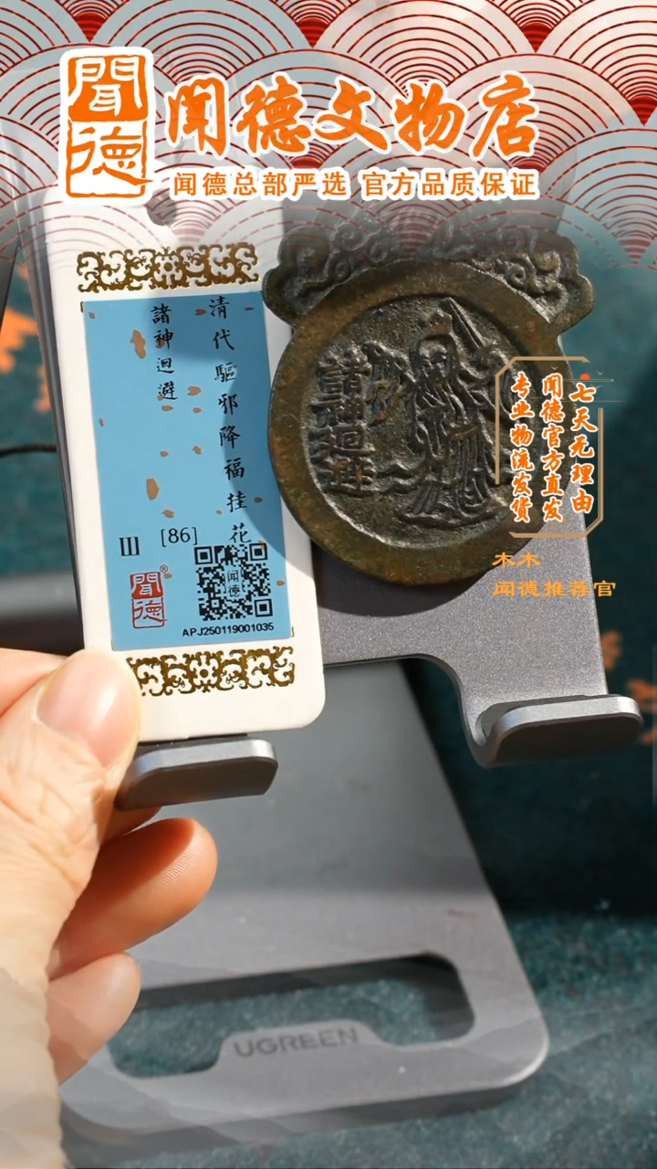 【闪购商品】铜驱邪降福挂花/86分/诸神回避/1035