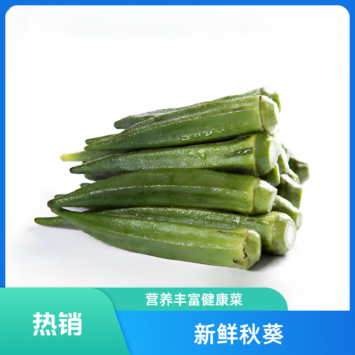 【山区农村鲜品】新鲜黄秋葵农家自种嫩当季蔬菜美味泡水可凉拌