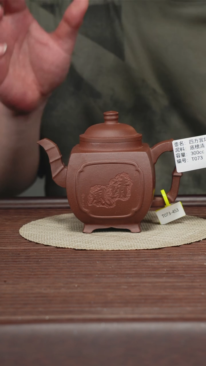 茶壶紫砂T073底槽清 300CC 四方宫灯