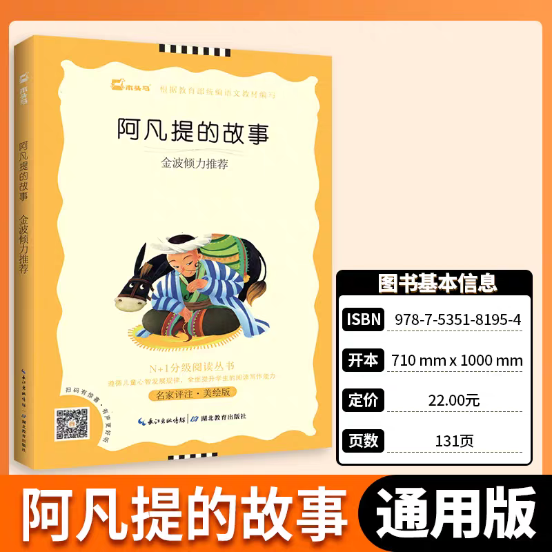 木头马N+1分级阅读(名家评注·美绘版)2021