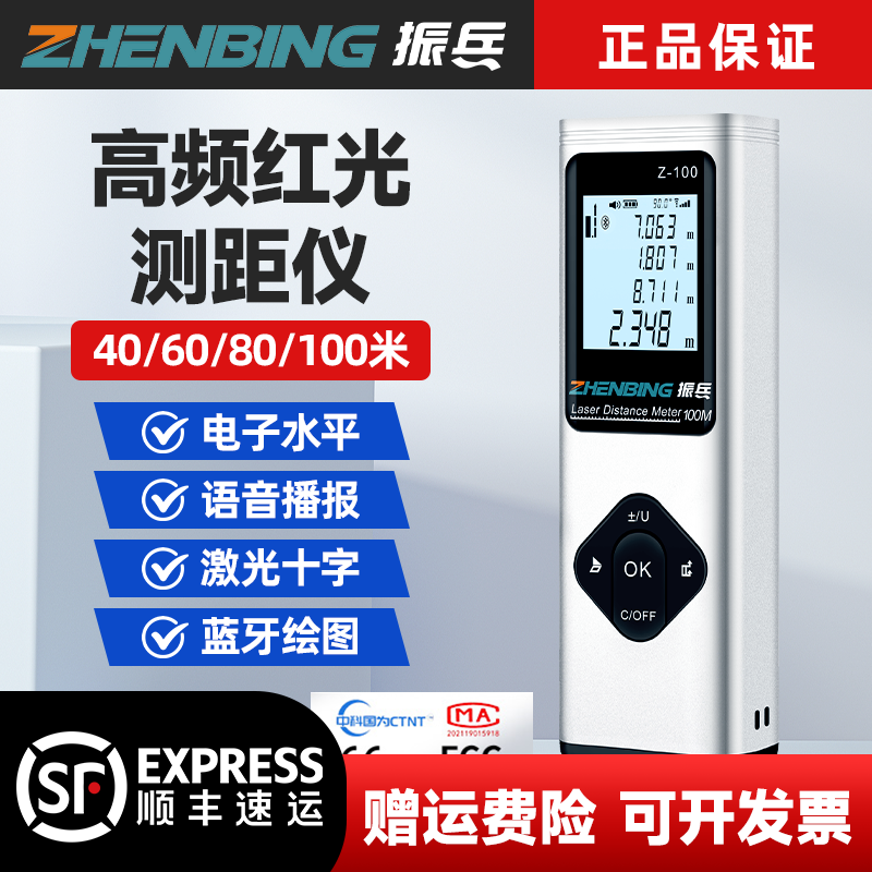 振兵多功能高品质激光测距仪十字线远距离蓝牙红外线距离测量尺