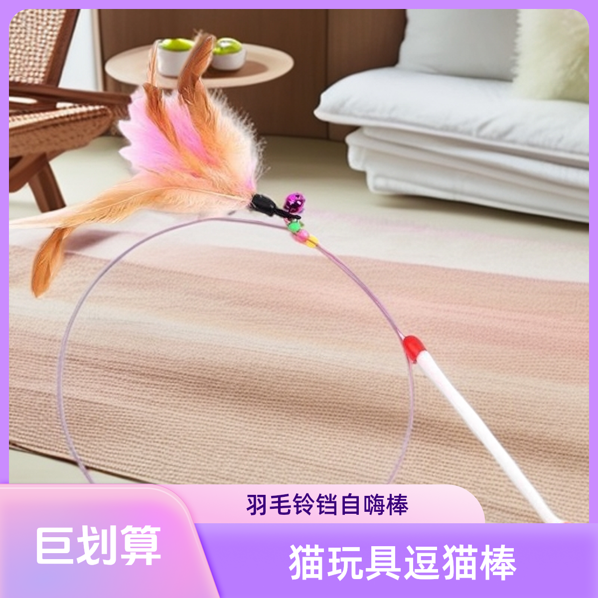 猫玩具逗猫棒长钢丝不易折猫咪羽毛逗猫棒带铃铛训猫自嗨宠物玩具