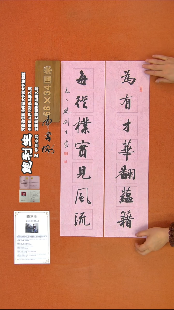 【闪购商品】书法332鲍利生书法作品