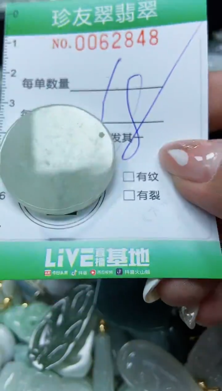 【闪购商品】翡翠颈饰未镶嵌闪购0062848