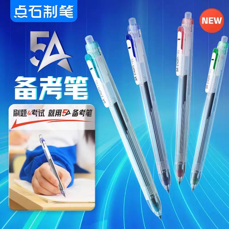 点石制笔新5A-S备考按动双珠静音笔考试子弹头刷题笔中性笔点石笔