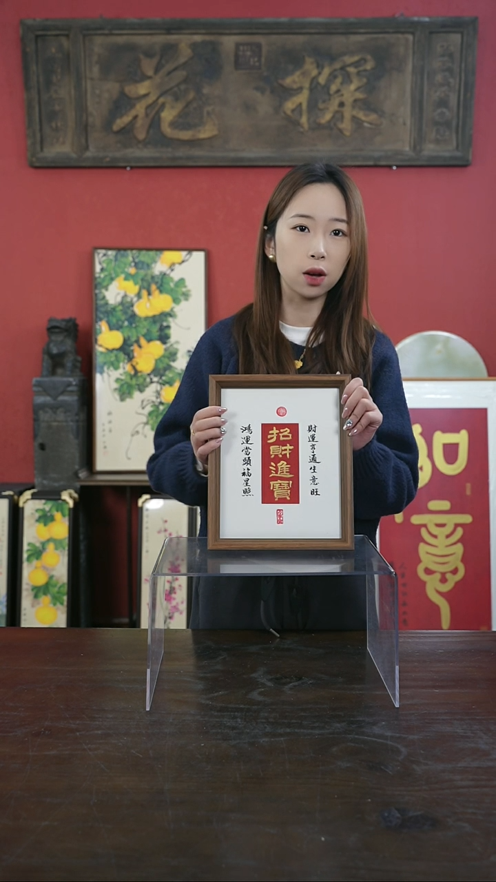 【闪购商品】书法手绘10寸摆台-招财进宝-设计款