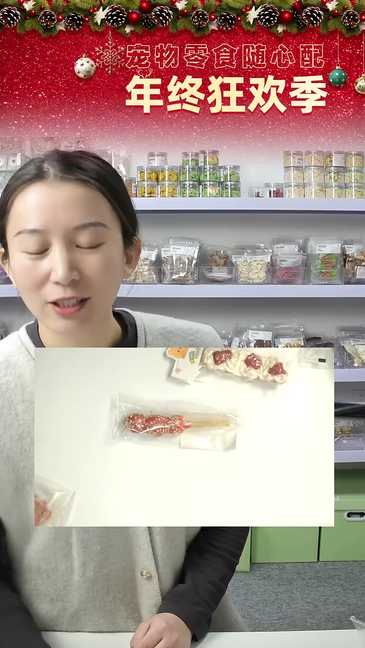 宠物零食秒杀--糖葫芦