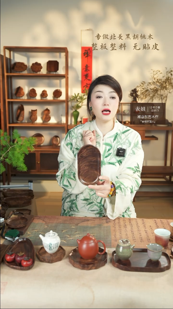 【闪购商品】北美黑胡桃木茶盘958