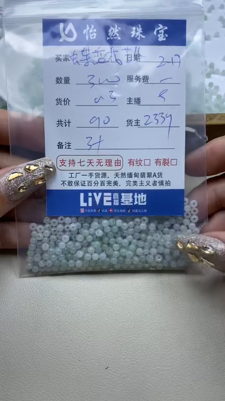 【闪购商品】翡翠手串未镶嵌卡3+（300/0.3）