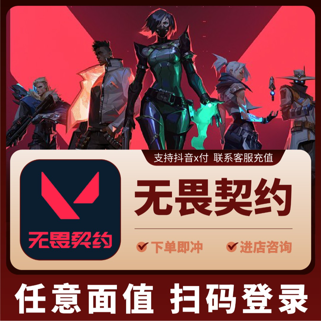 瓦罗兰特日服VALORANT特务币特战英豪无畏契约VP点充值区