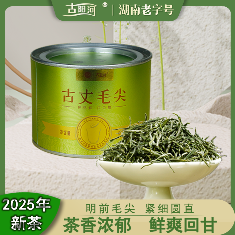 【古丈茶 世界香】【杨会长专属】古丈毛尖2025新茶明前高山绿茶