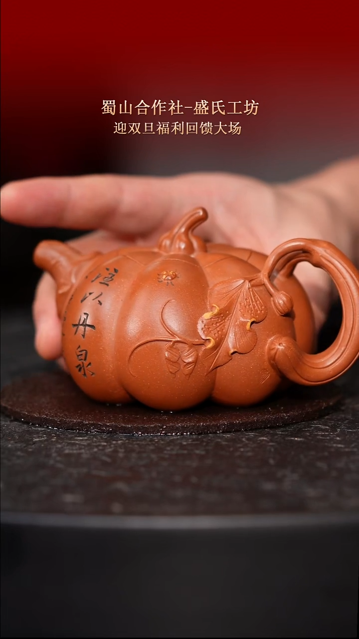 东坡紫砂甄选紫砂壶—蜀山合作社