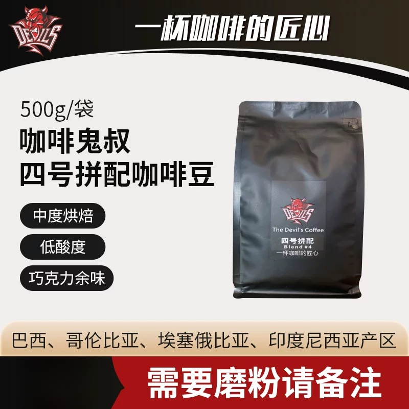 咖啡鬼叔 配方四号拼配咖啡豆 500g
