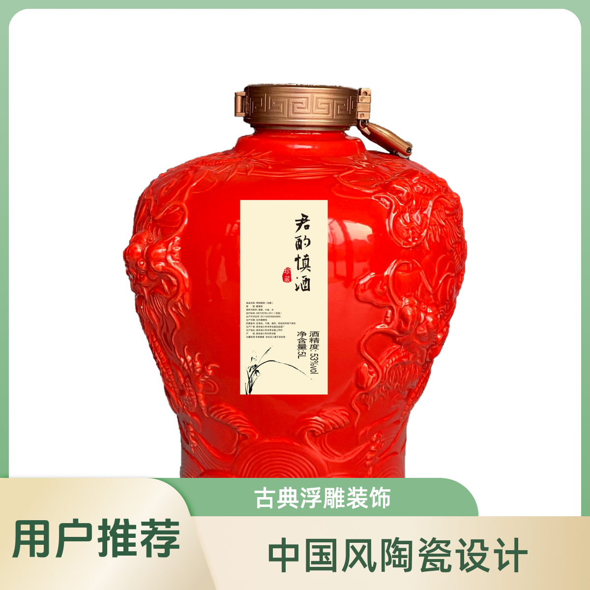 君酌慎酒老品酒厂密封窖藏酒5L装