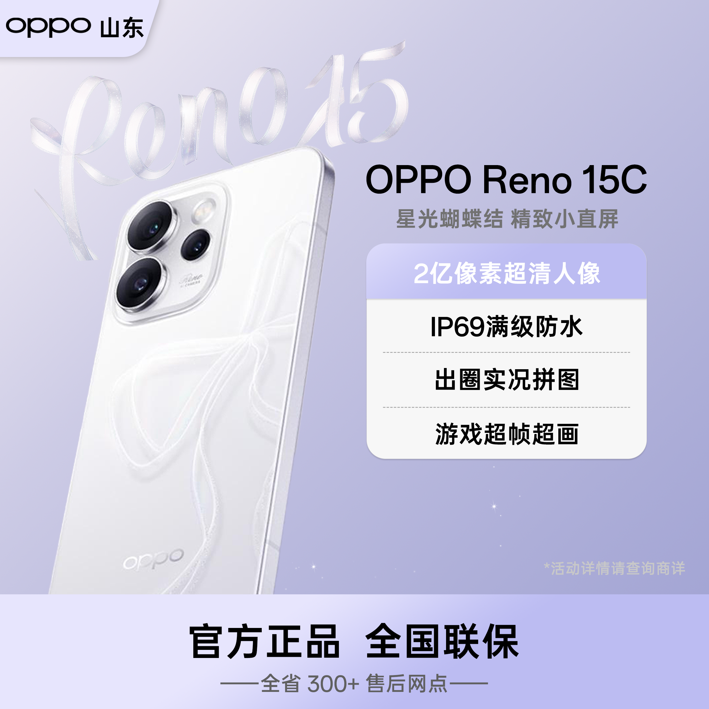 OPPO Reno15c  实况手机5000万像素高清长焦手机