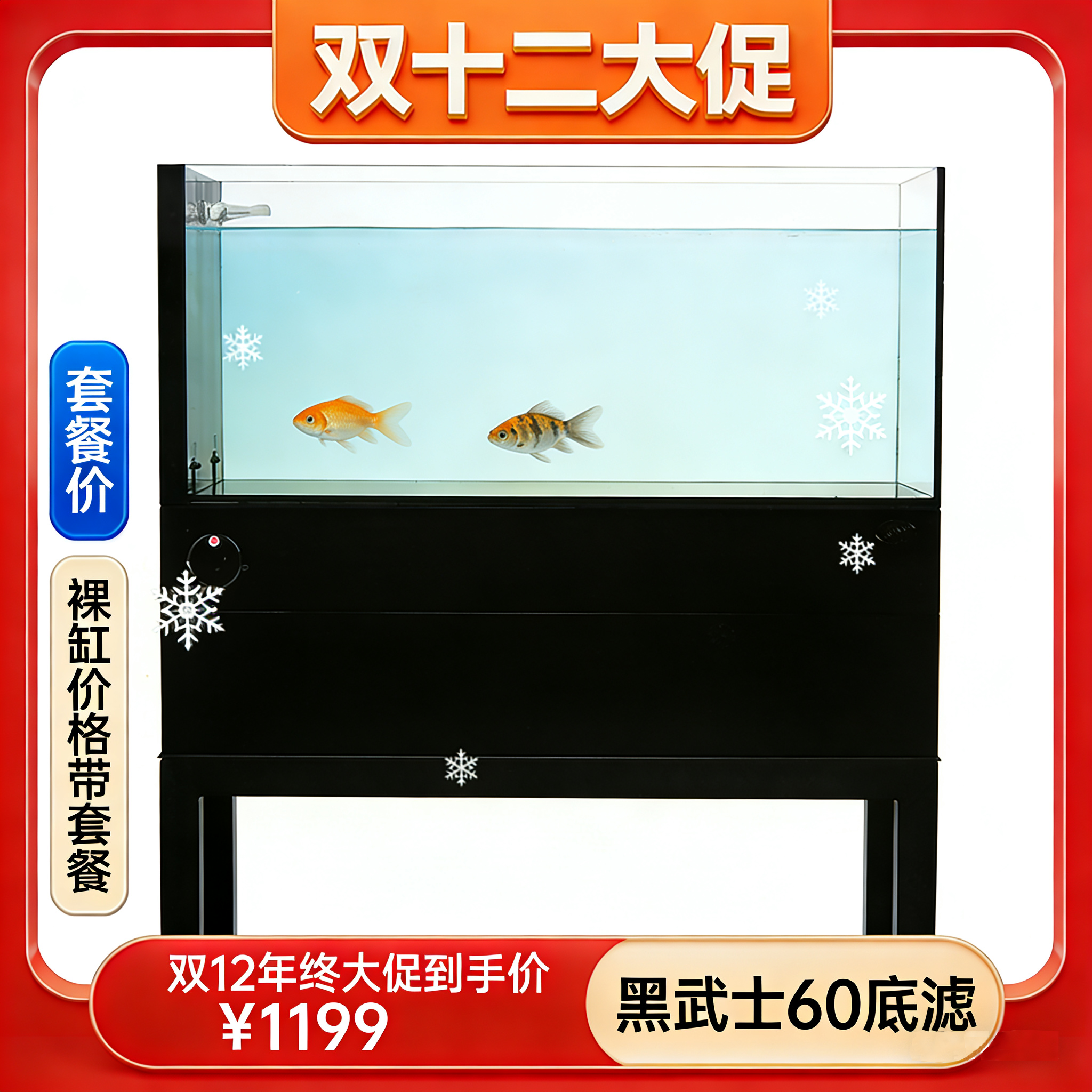 双十二GING精晶黑武士【600*400*610】8mm溪流缸新款养鱼智能底滤缸