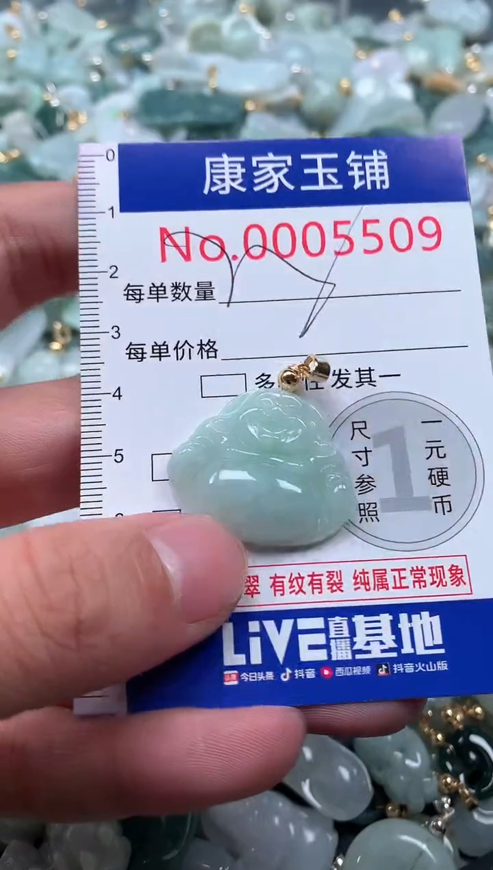 【闪购商品】翡翠吊坠(不含链)未镶嵌5509