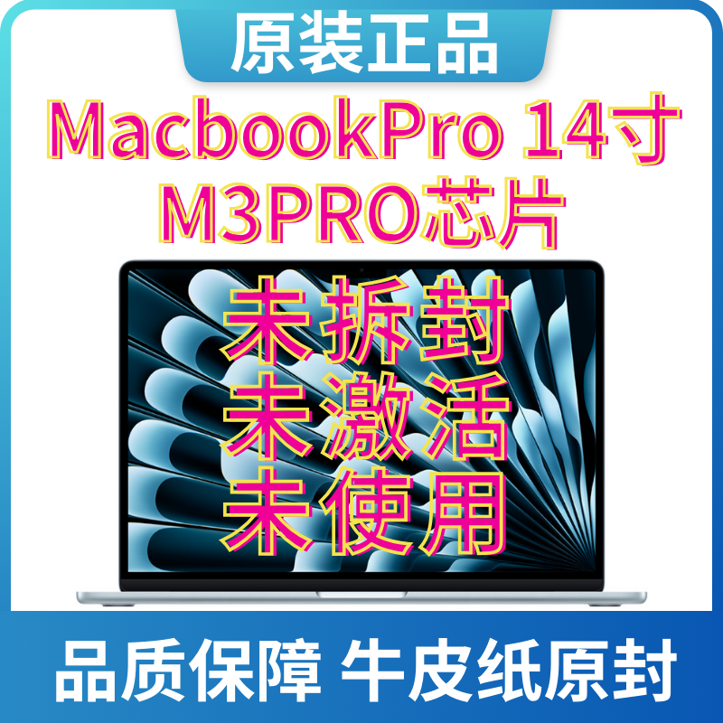 准新品 Apple/苹果 12期免息官翻 Macbook 14寸笔记本电脑M3 PRO