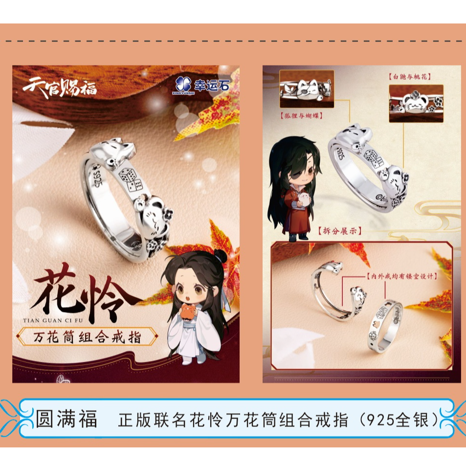 墨韵文创X天官赐福花怜缘定系列福赏第二弹盲盒