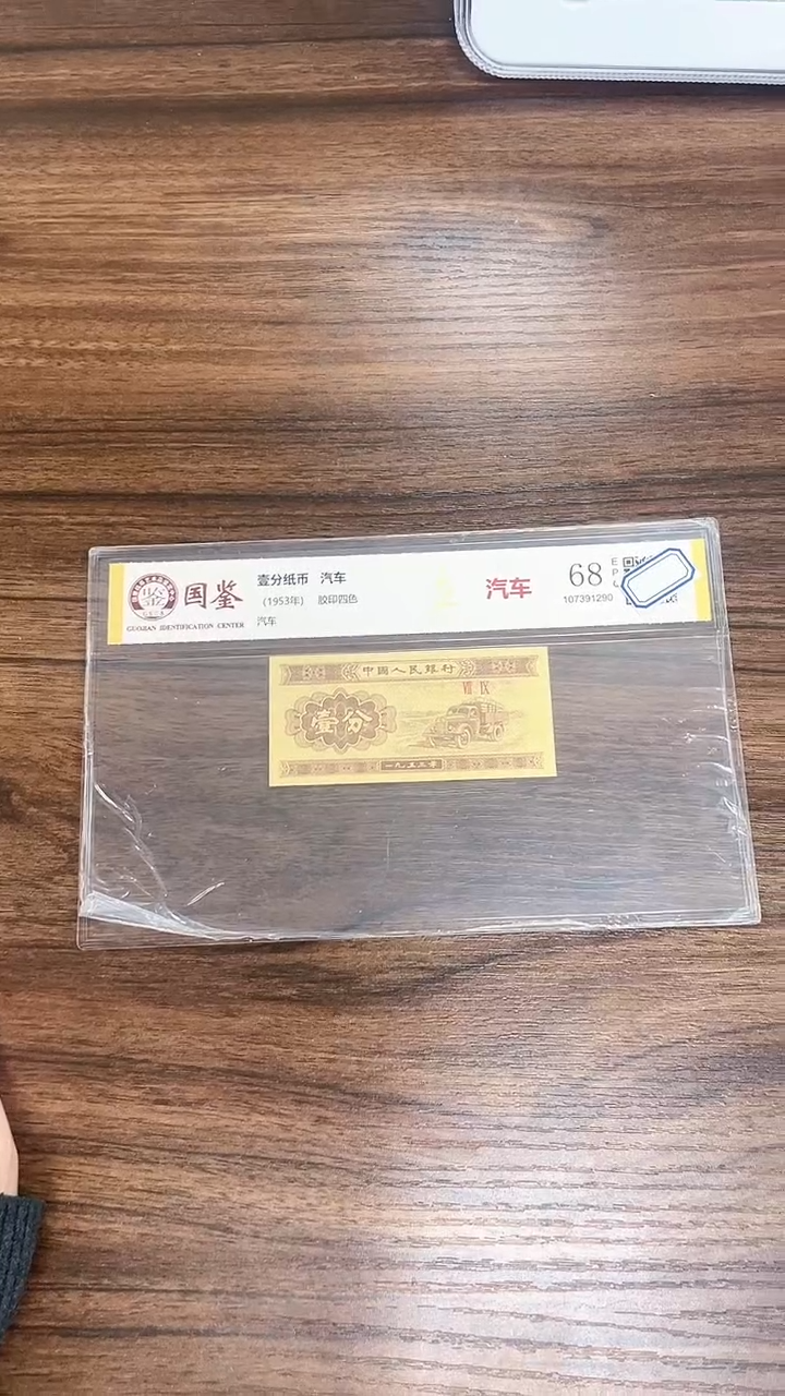 指定链接壹分纸币单张0.1D  401