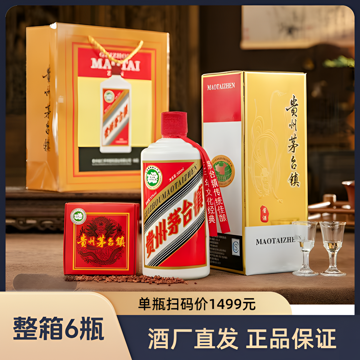 酱御师贵州茅台镇53度酱香型纯粮食白酒礼盒送礼自饮500ml*6瓶