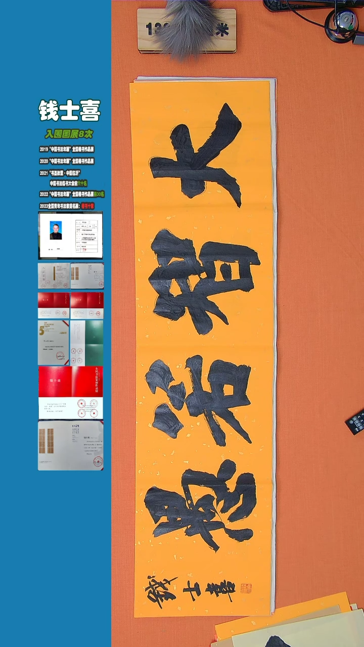 【闪购商品】书法钱士喜师书法纯手写书法精品138*34