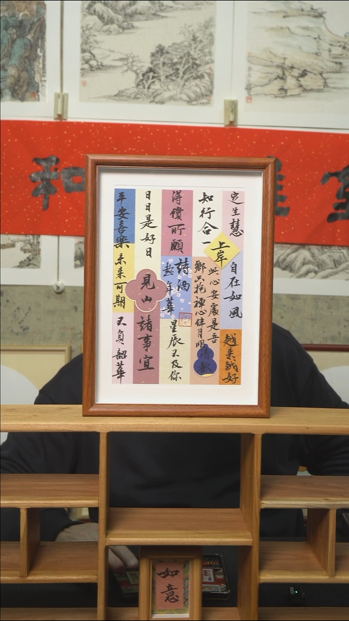 书法多字摆台/23*32cm