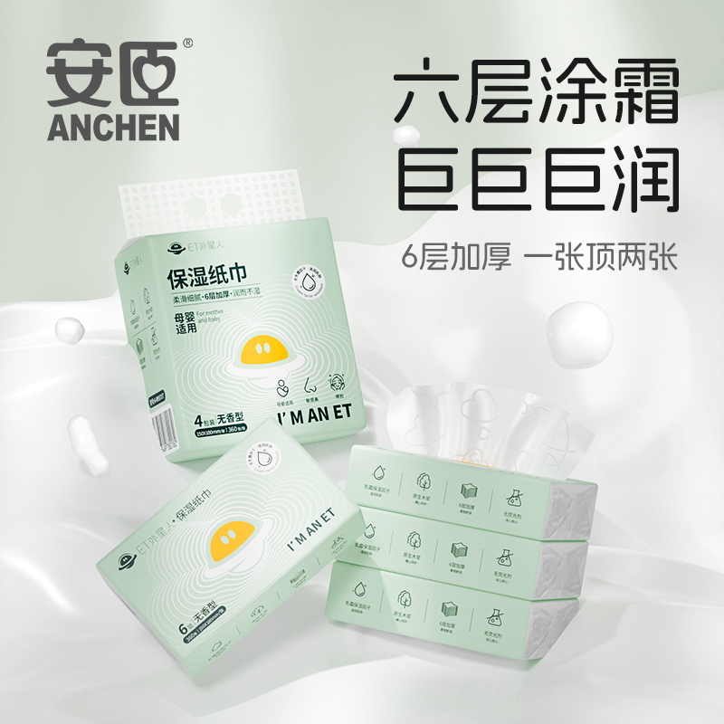 ET外星人婴儿柔纸巾宝宝专用超柔保湿乳霜纸云柔巾6层加厚
